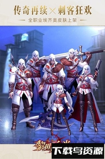 黎明之光九游客户端最新版截图4