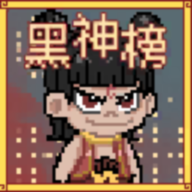 黑神榜哪吒游戏官方最新版