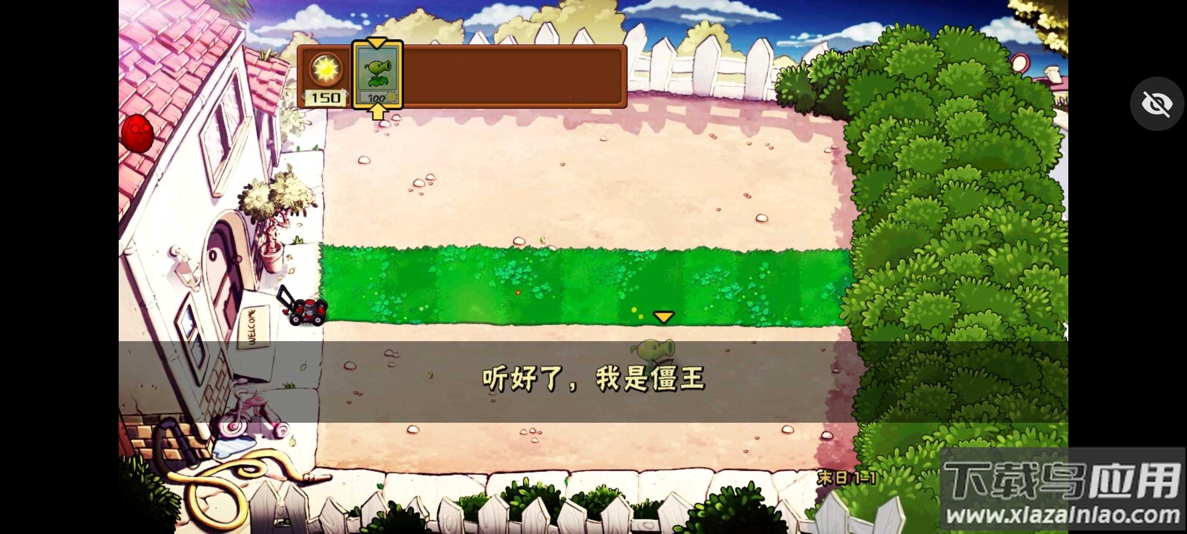 植物大战僵尸末日版(末日PVZ)最新版截图3