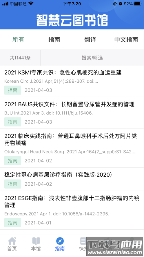 智慧云图书馆app下载最新版截图1