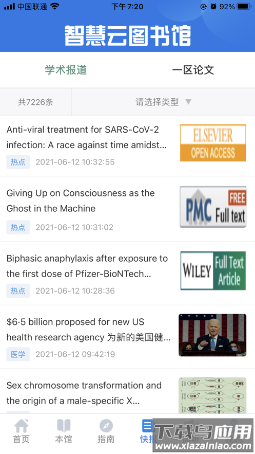 智慧云图书馆app下载最新版截图3