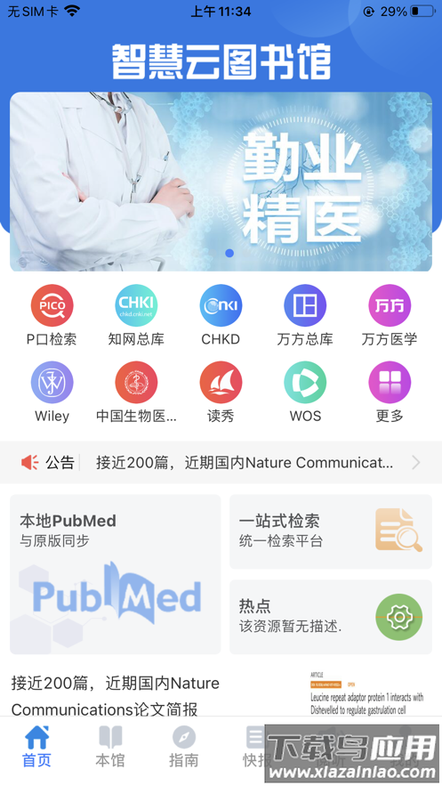 智慧云图书馆app下载最新版截图4
