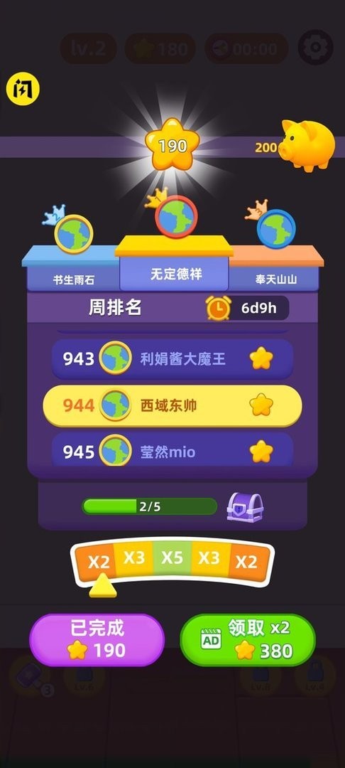 货柜爱消除破解官方版