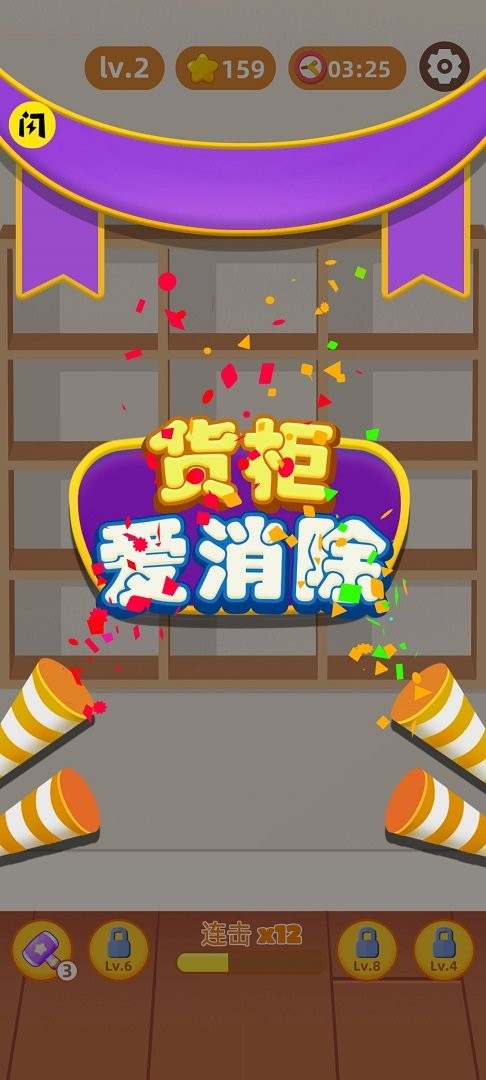 货柜爱消除无广告版最新版截图3