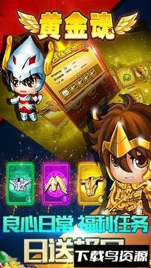 黄金魂最新版截图4