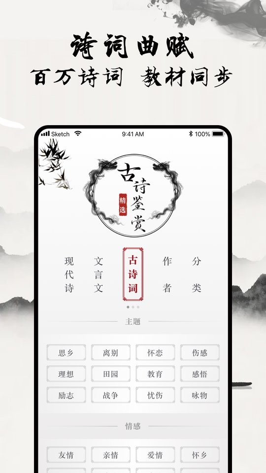一起学古诗最新版最新版截图4
