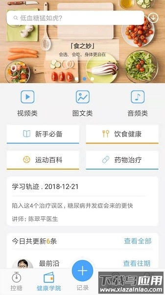 优唐医生手机版截图