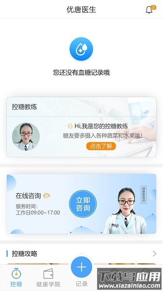 优唐医生手机版截图