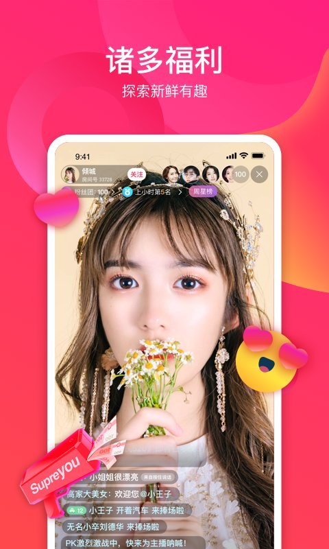 趣直播app直播平台最新版截图3