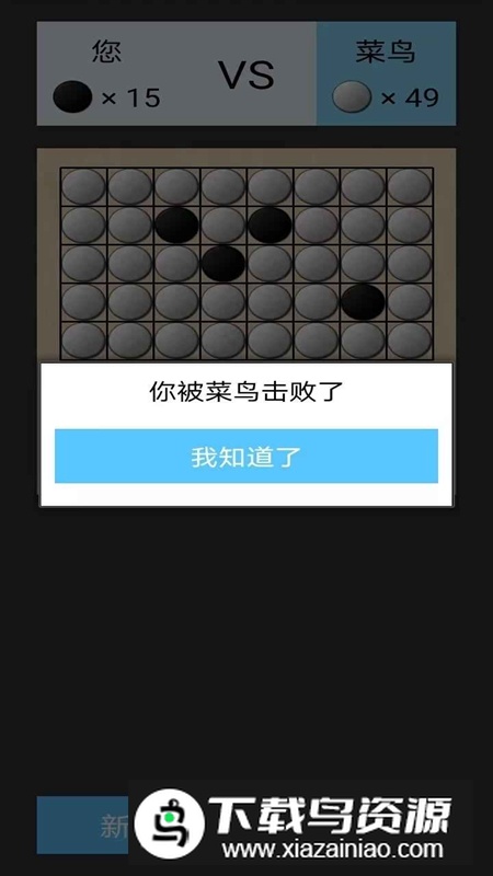 黑白棋官方正版最新版截图1