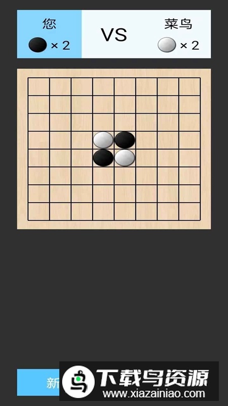 黑白棋官方正版最新版截图4