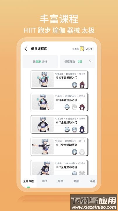 元气健身app下载最新版截图3