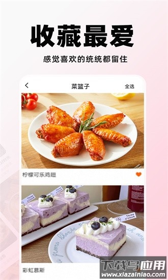 天天菜谱大全app最新版截图2