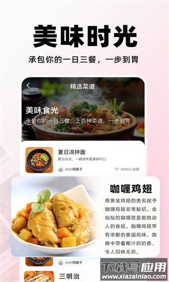 天天菜谱大全app最新版截图3