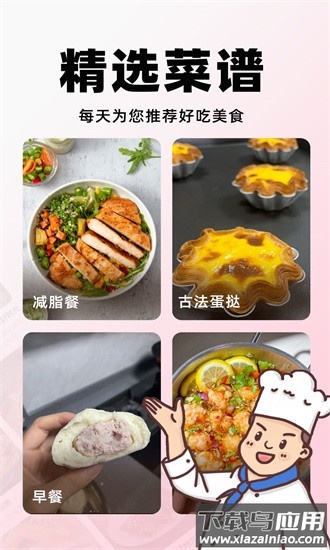 天天菜谱大全app最新版截图4