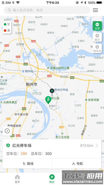 荆州停车软件最新版截图1
