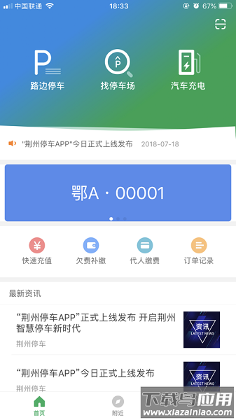 荆州停车软件最新版截图2