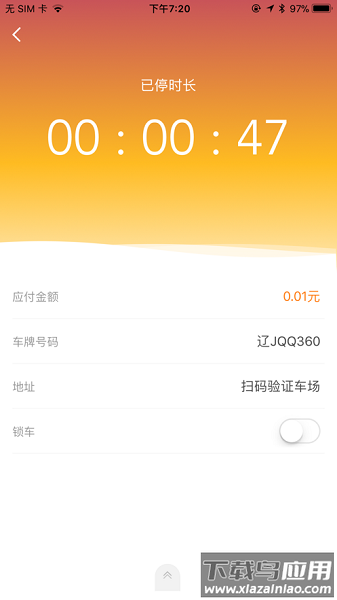 荆州停车软件最新版截图3