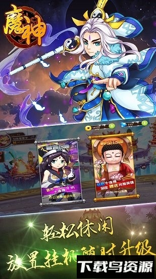 魔神国际版手游最新版截图1