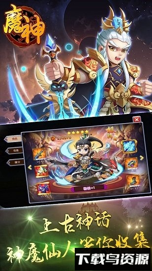 魔神国际版手游最新版截图2