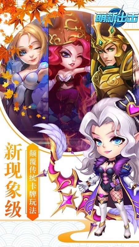 萌新出击手游最新版最新版截图1