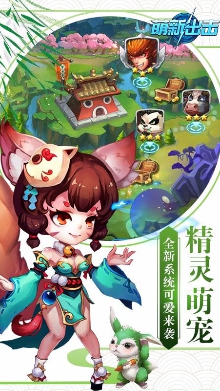 萌新出击手游最新版最新版截图2