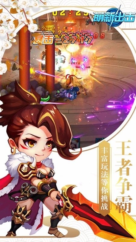 萌新出击手游最新版最新版截图4