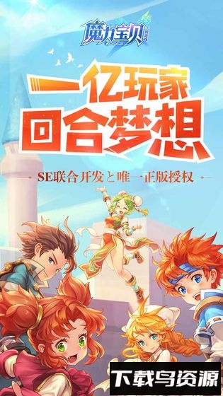 魔力宝贝360版最新版截图2