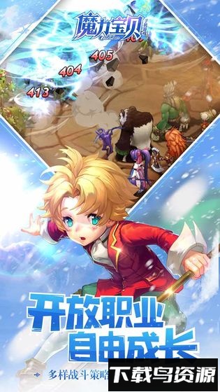 魔力宝贝360版最新版截图4