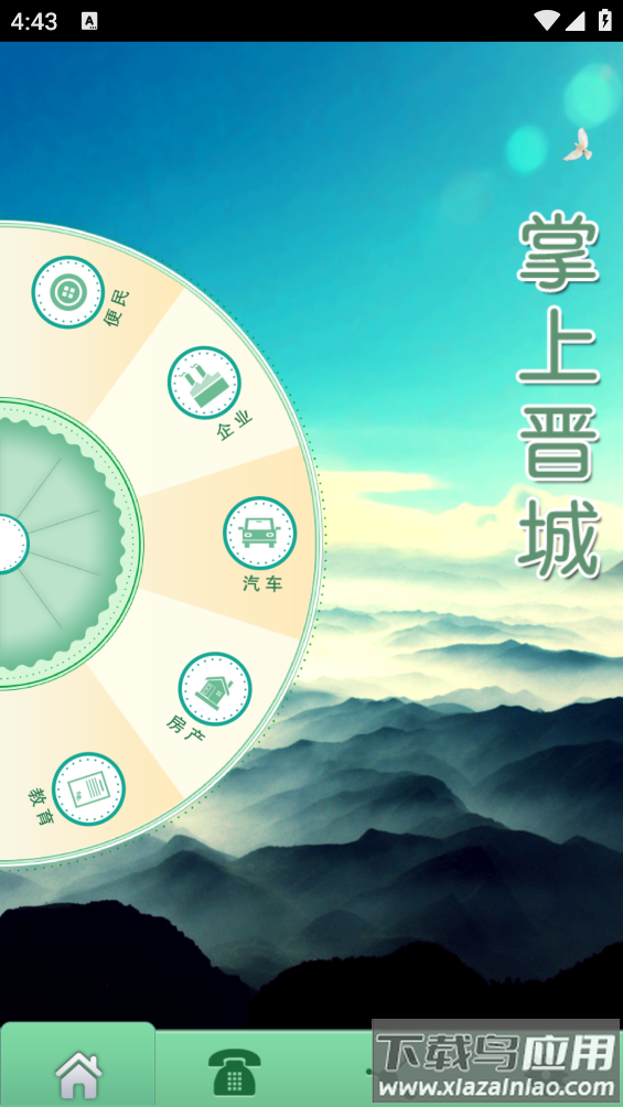 掌上晋城app最新版截图3