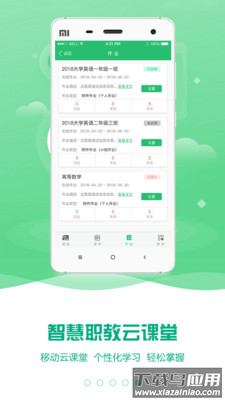 云课堂智慧职教app官方下载