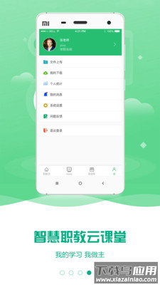 云课堂智慧职教app官方下载截图2