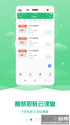 云课堂智慧职教app官方下载截图3