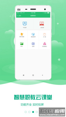 云课堂智慧职教app官方下载截图4