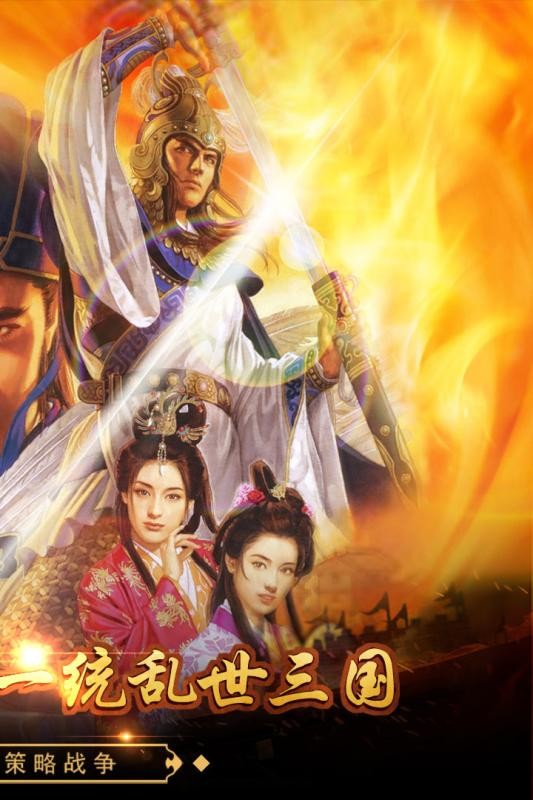 戳爆三国官方版正版最新版截图1