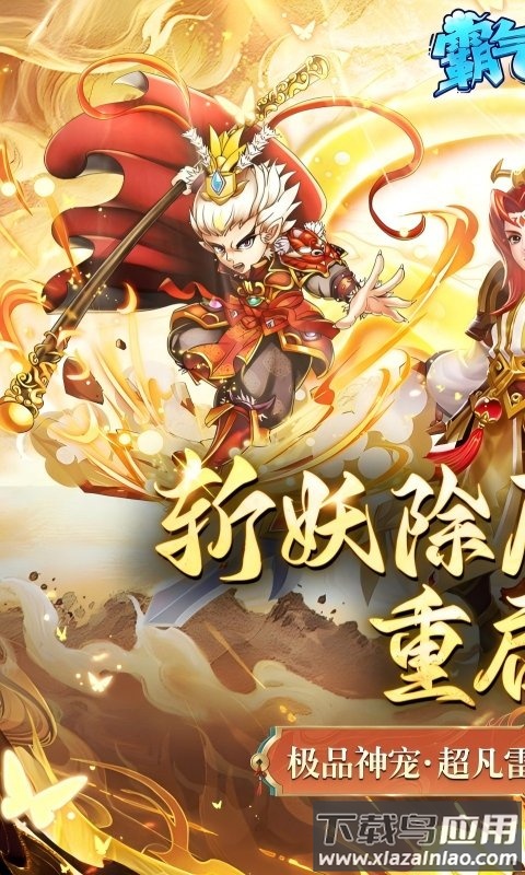 霸气英雄0.1折版本