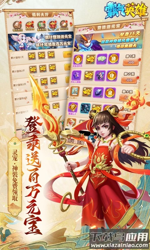 霸气英雄0.1折版本最新版截图3