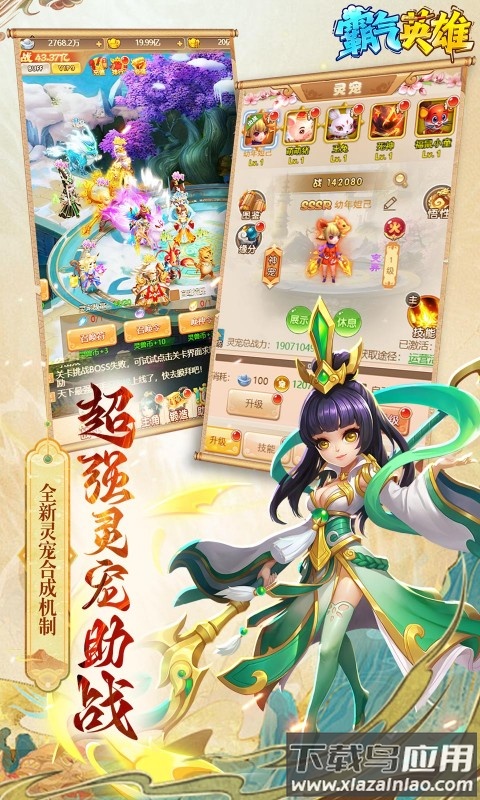 霸气英雄0.1折版本最新版截图4