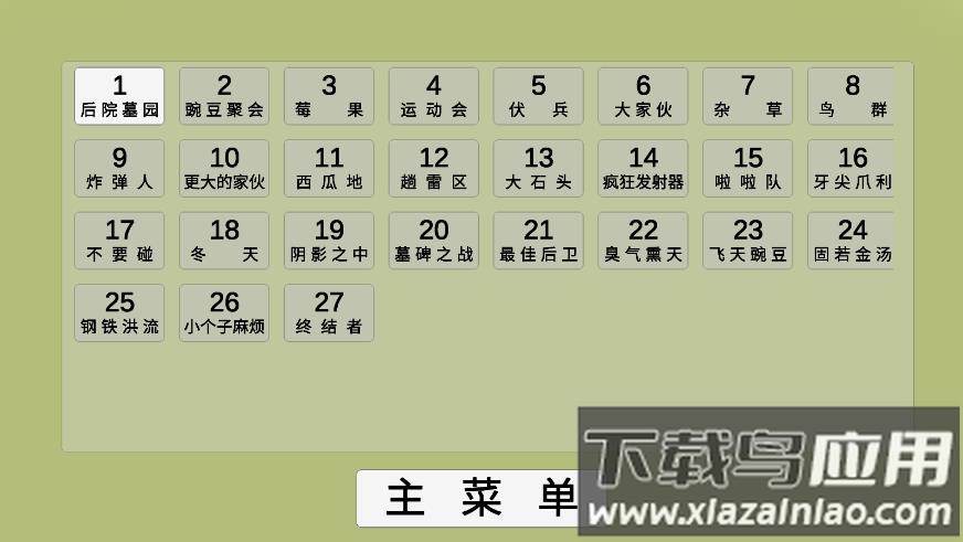 PVZ_GA最新版本2023最新版截图1