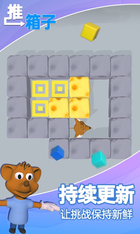 推箱子官方版