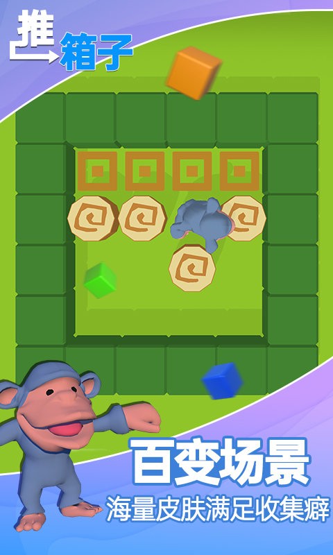 推箱子游戏手机版最新版截图2