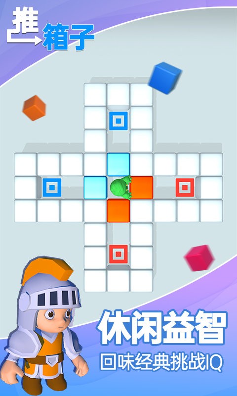 推箱子游戏手机版最新版截图3