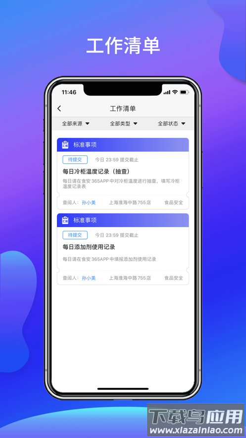 食安365下载最新版截图3