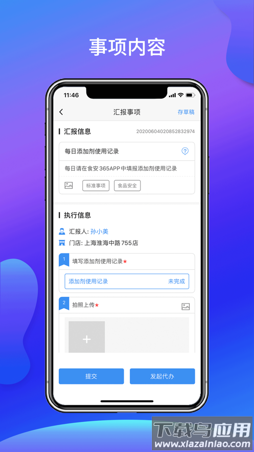 食安365下载最新版截图4