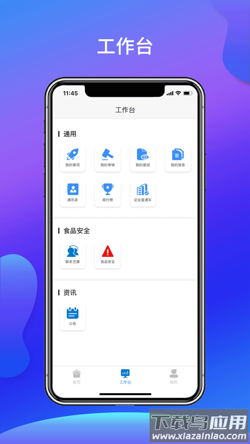 食安365下载最新版截图5