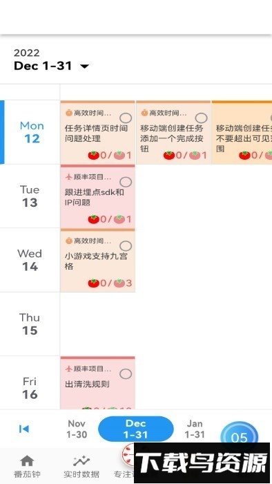 高效时间管理局todo官方最新版截图1