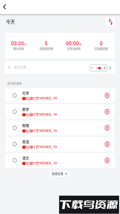 高效时间管理局todo官方最新版截图2