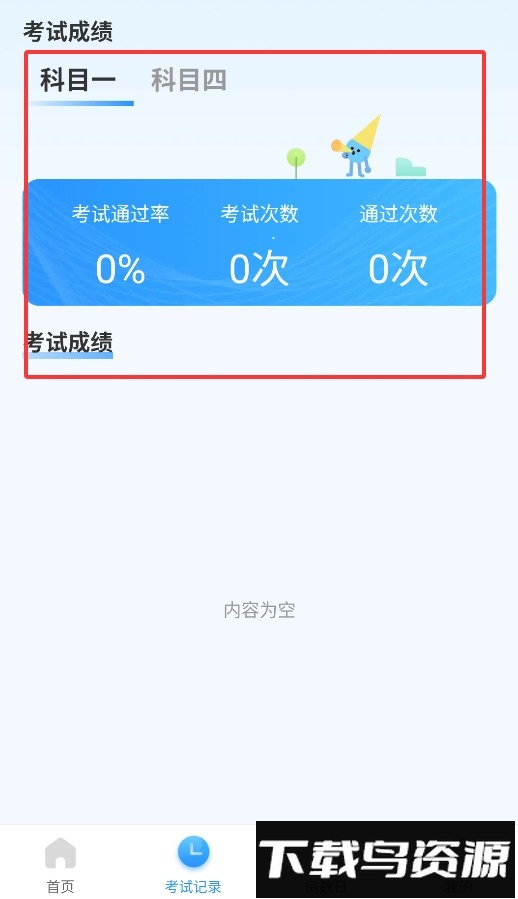 驾证宝典王