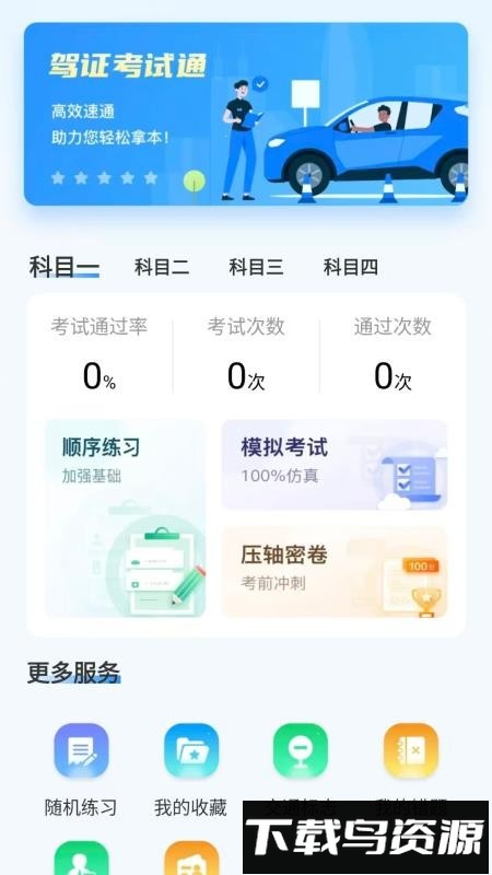 驾证宝典王最新版截图2