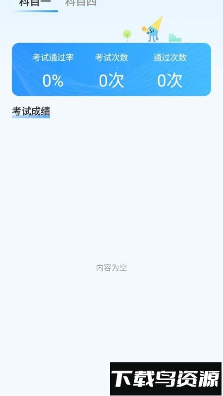 驾证宝典王最新版截图3